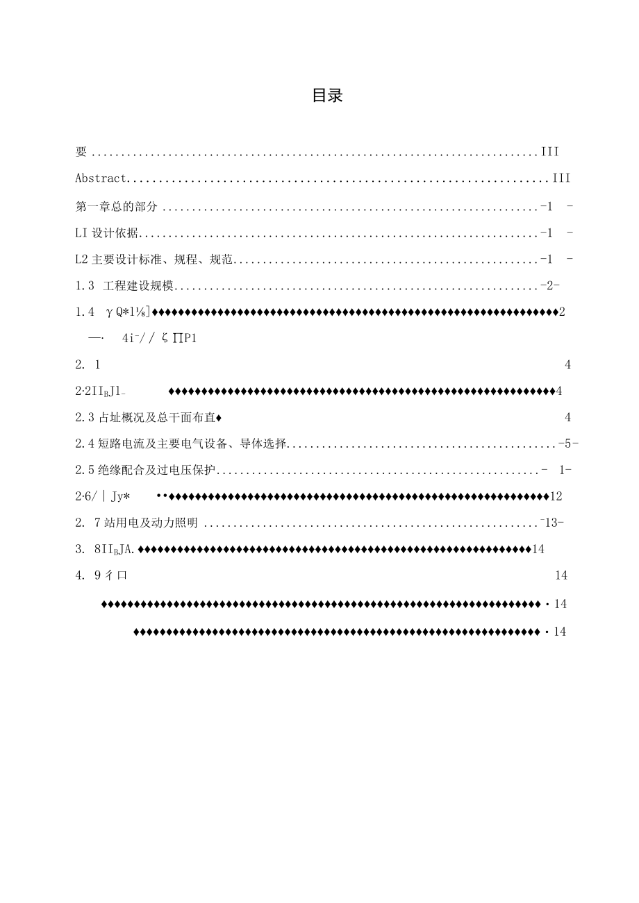 国强煤业35KV变电站新建工程.docx_第2页