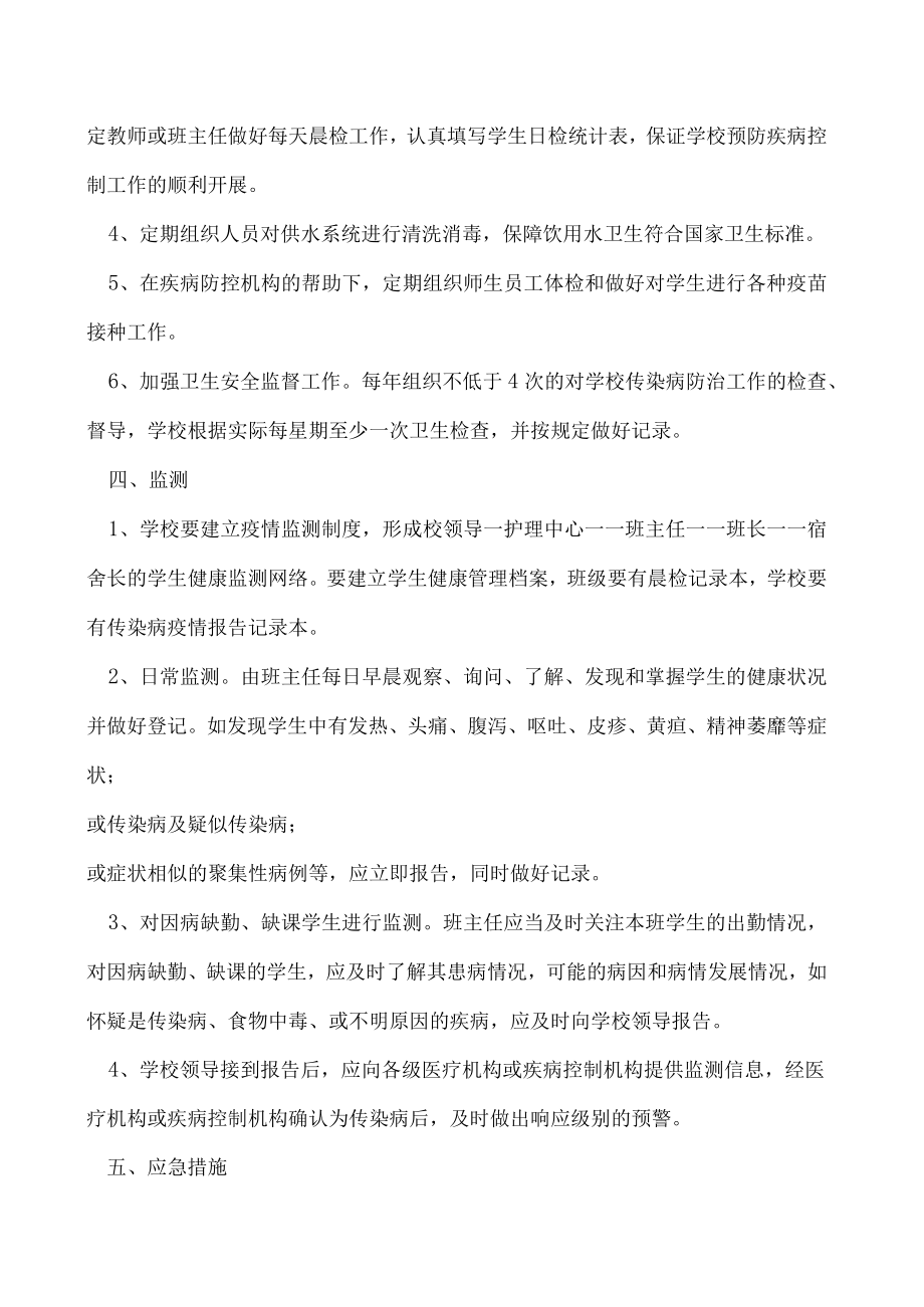 传染病防控应急预案【完整版】.docx_第2页