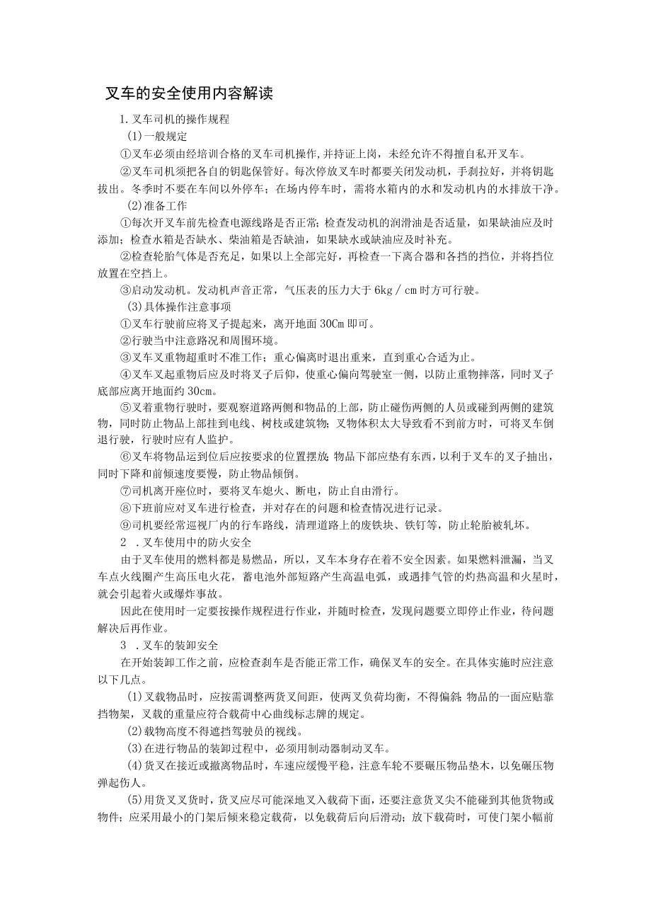 叉车安全操作要点.docx_第1页