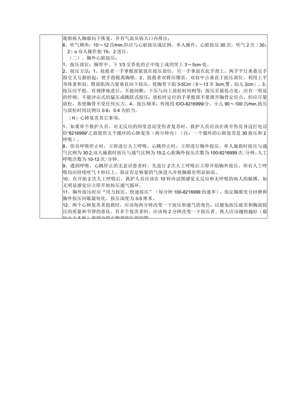 危险货物道路运输企业生产安全事故现场处置方案.docx_第3页