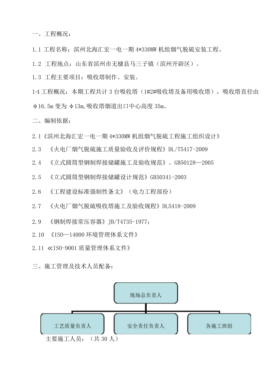 吸收塔安装工程施工方案.docx_第1页