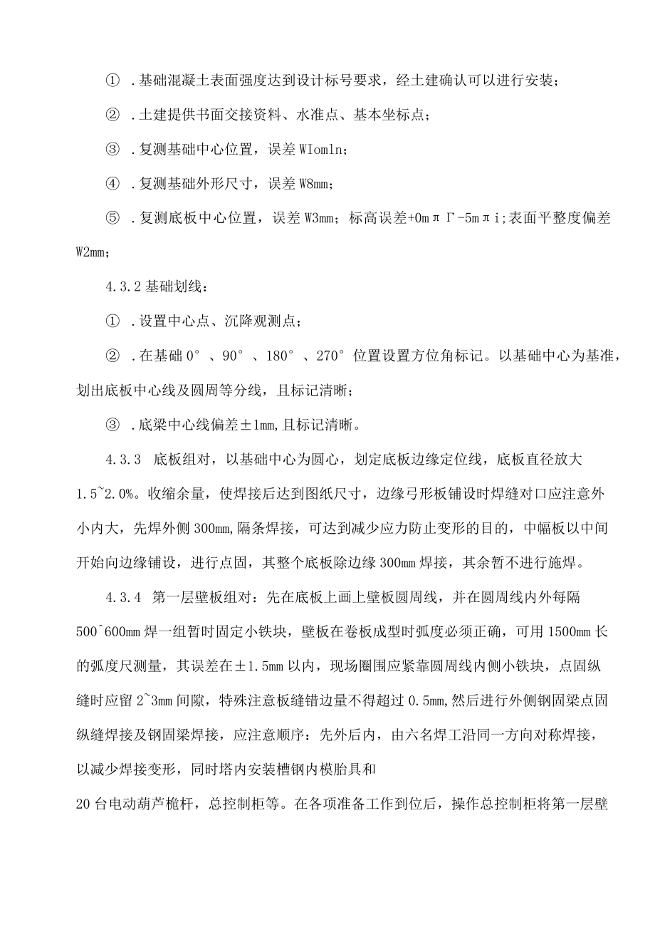 吸收塔安装工程施工方案.docx_第3页