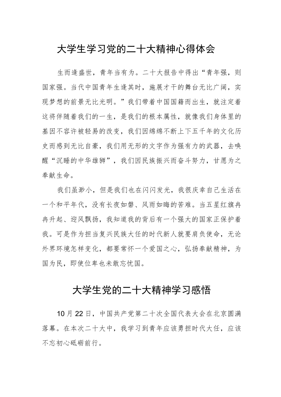 大学生学习党的二十大精神心得体会三篇合集.docx_第1页