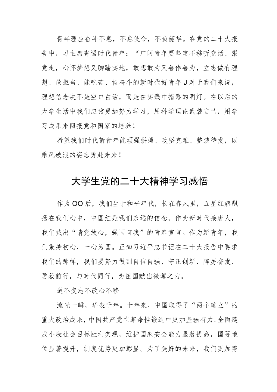 大学生学习党的二十大精神心得体会三篇合集.docx_第2页