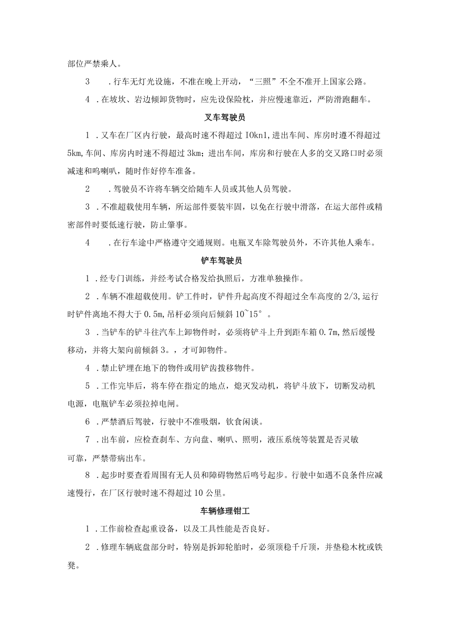 厂区机动车驾驶员安全技术操作规程.docx_第2页