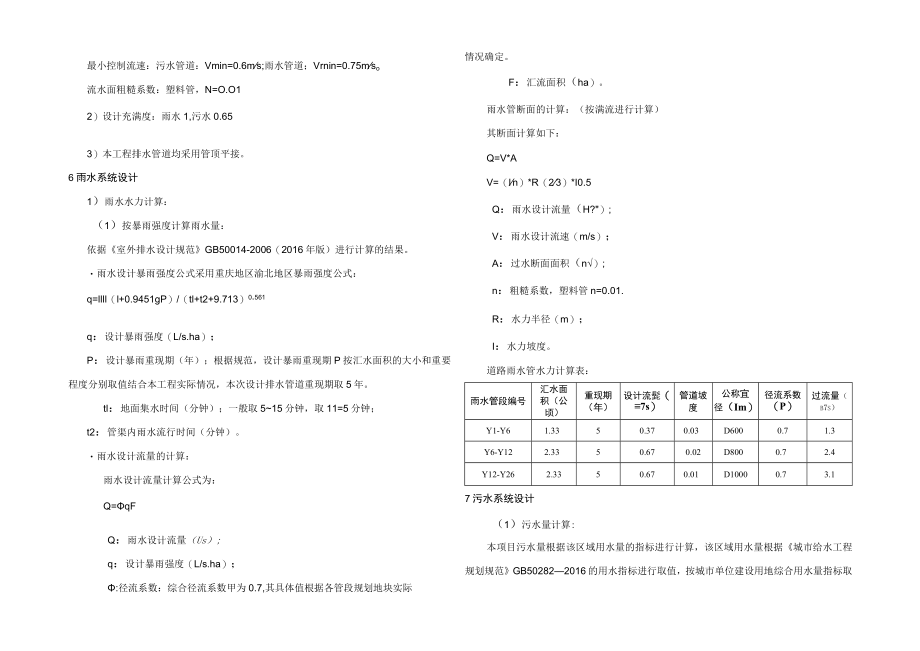 四支路道路工程排水初步设计总说明.docx_第2页