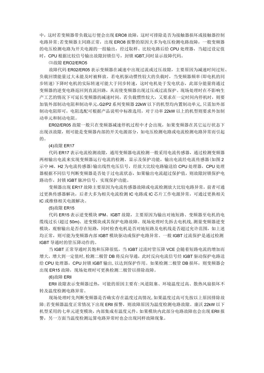 变频器不能启动的原因和处理方法 附变频器的主要故障及处理方法.docx_第3页