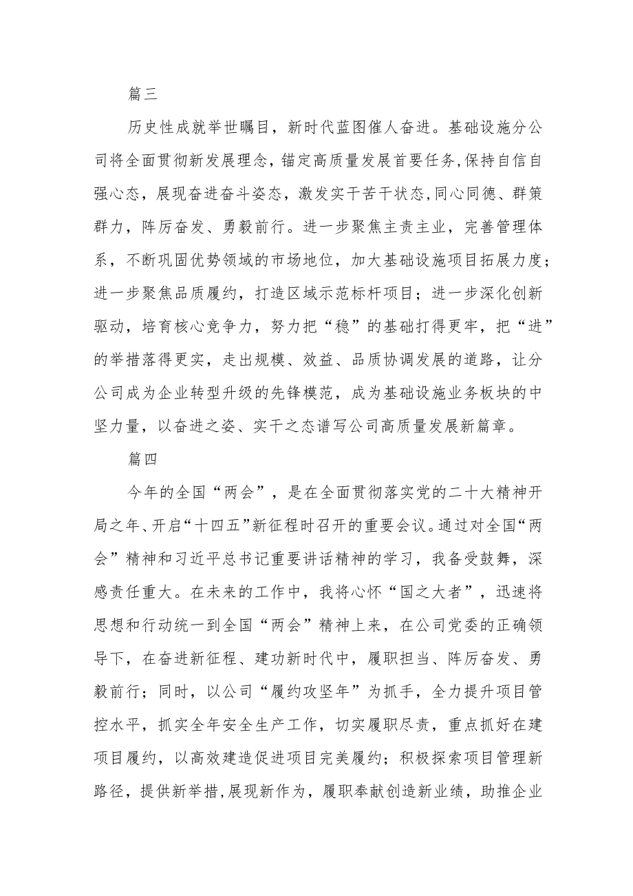 公司干部学习全国“两会”精神心得体会五篇.docx_第2页