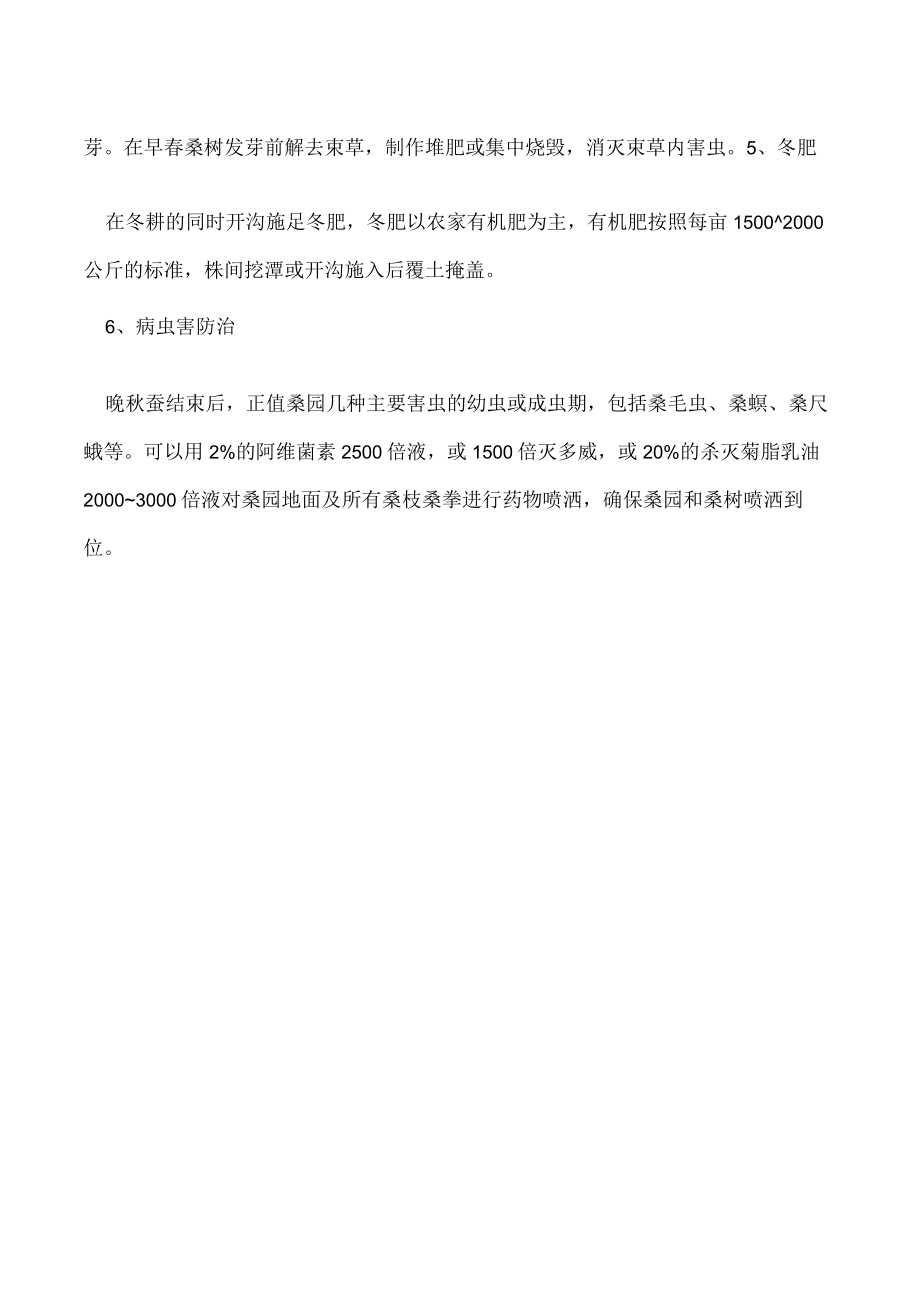 冬季桑园如何管理.docx_第2页