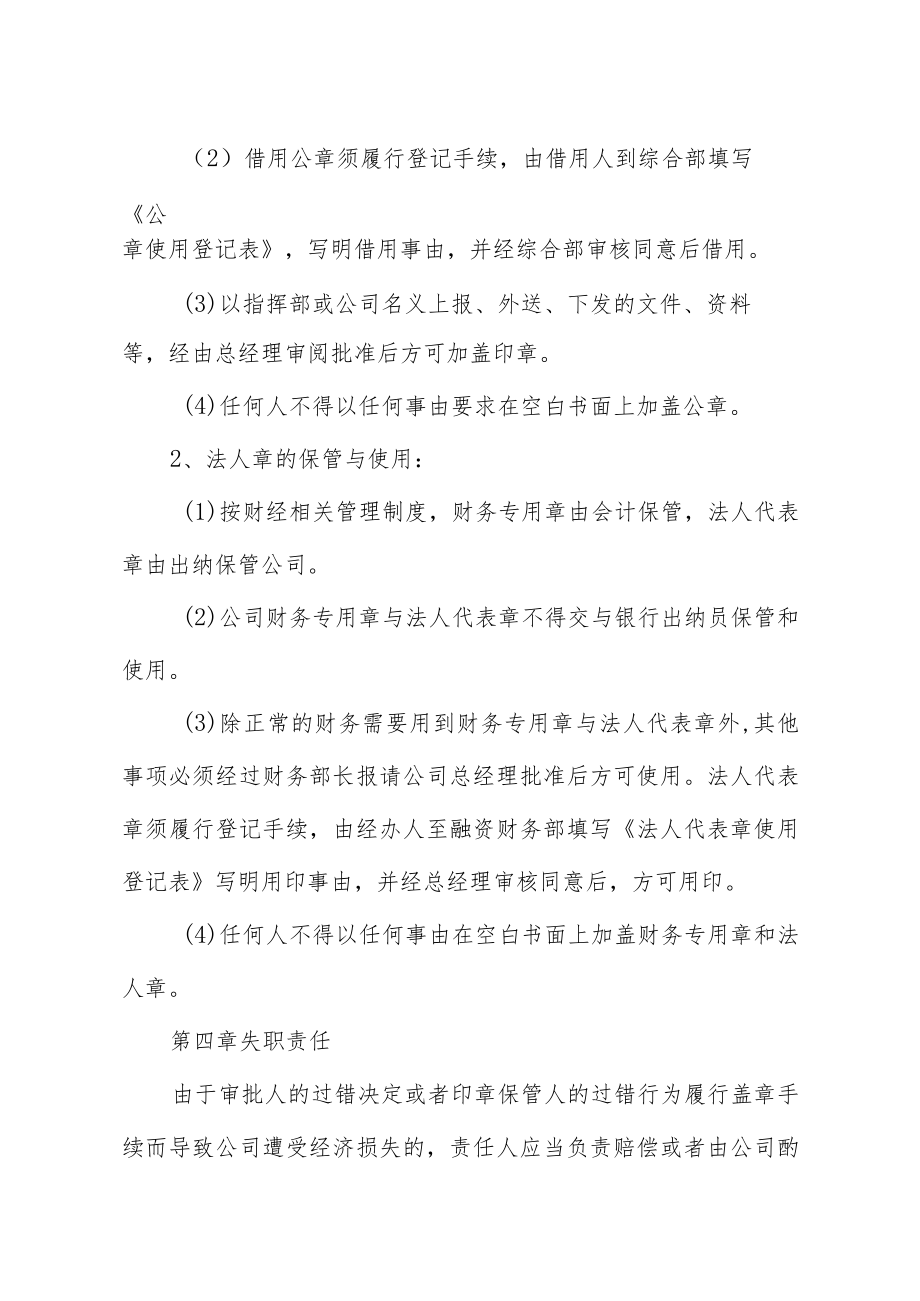 印章使用管理制度.docx_第3页