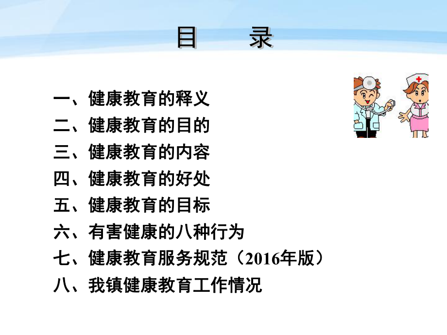 健康教育培训PPT课件.ppt_第2页