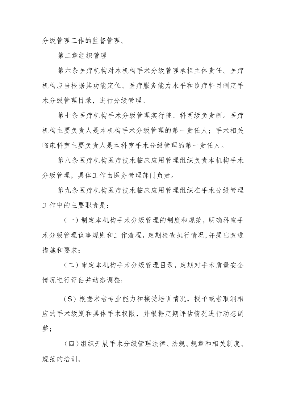 医疗机构手术分级管理办法.docx_第2页