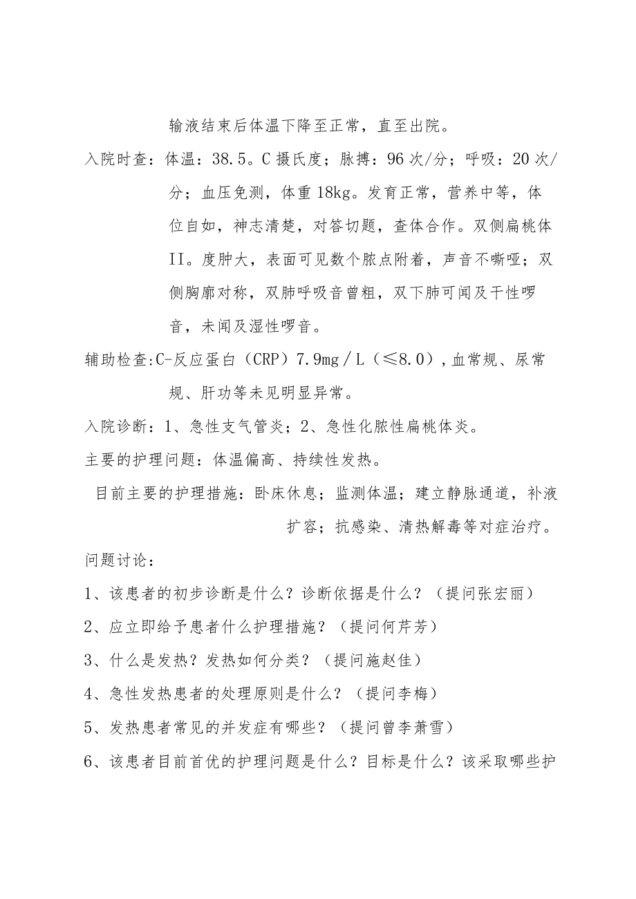 卫生院护理病历讨论.docx_第2页