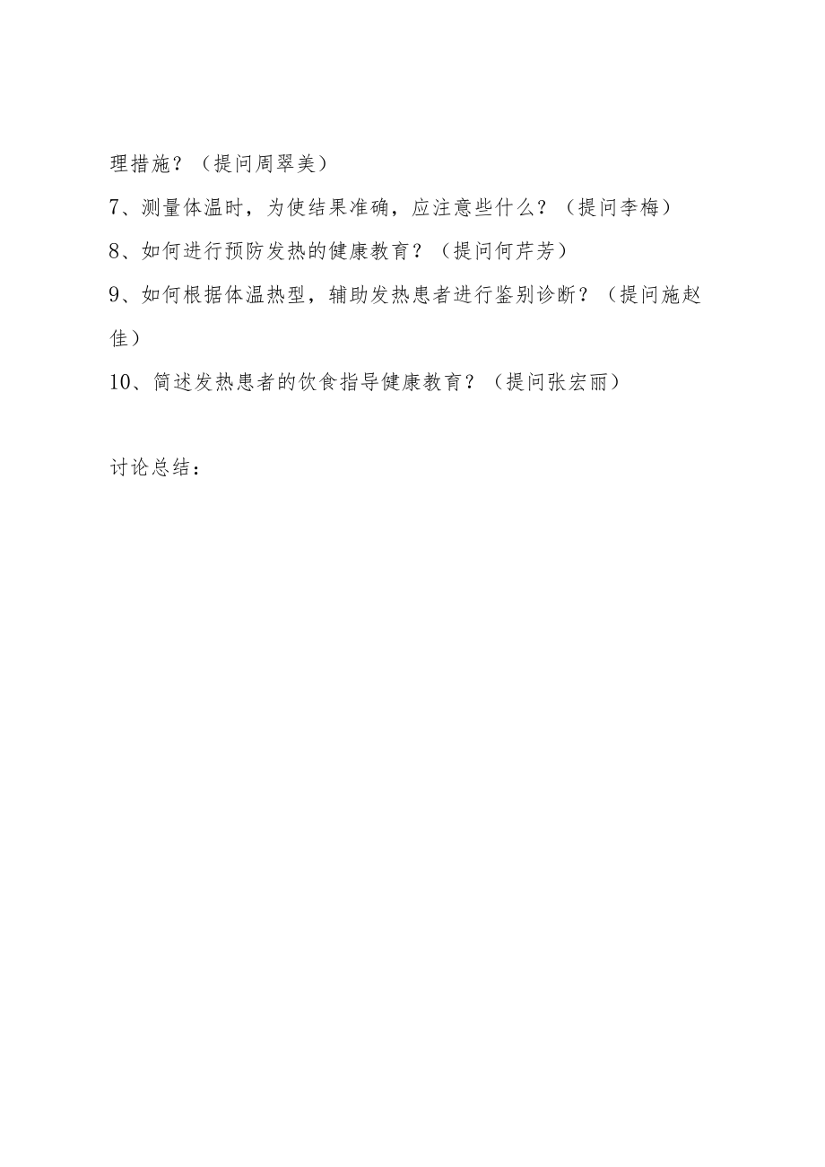 卫生院护理病历讨论.docx_第3页