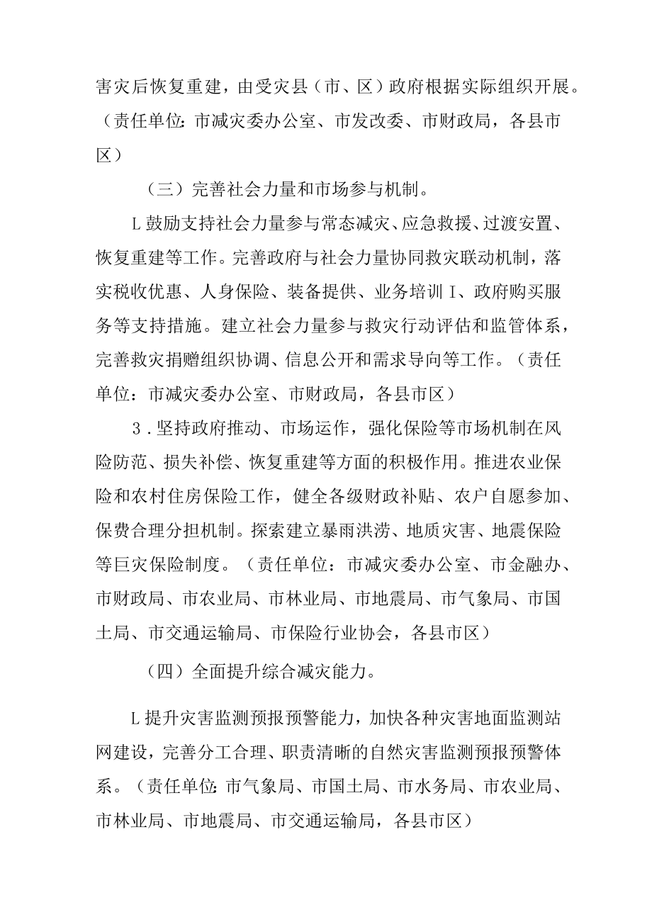 关于全面推进防灾减灾救灾体制机制改革的实施意见.docx_第3页