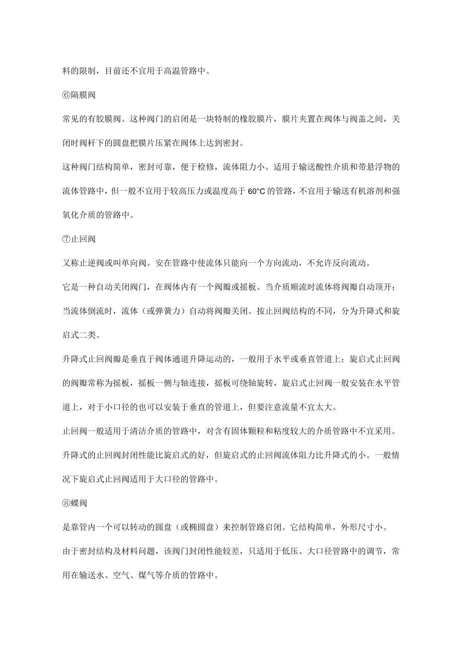 各种阀门的选用、故障及维修方法.docx_第3页