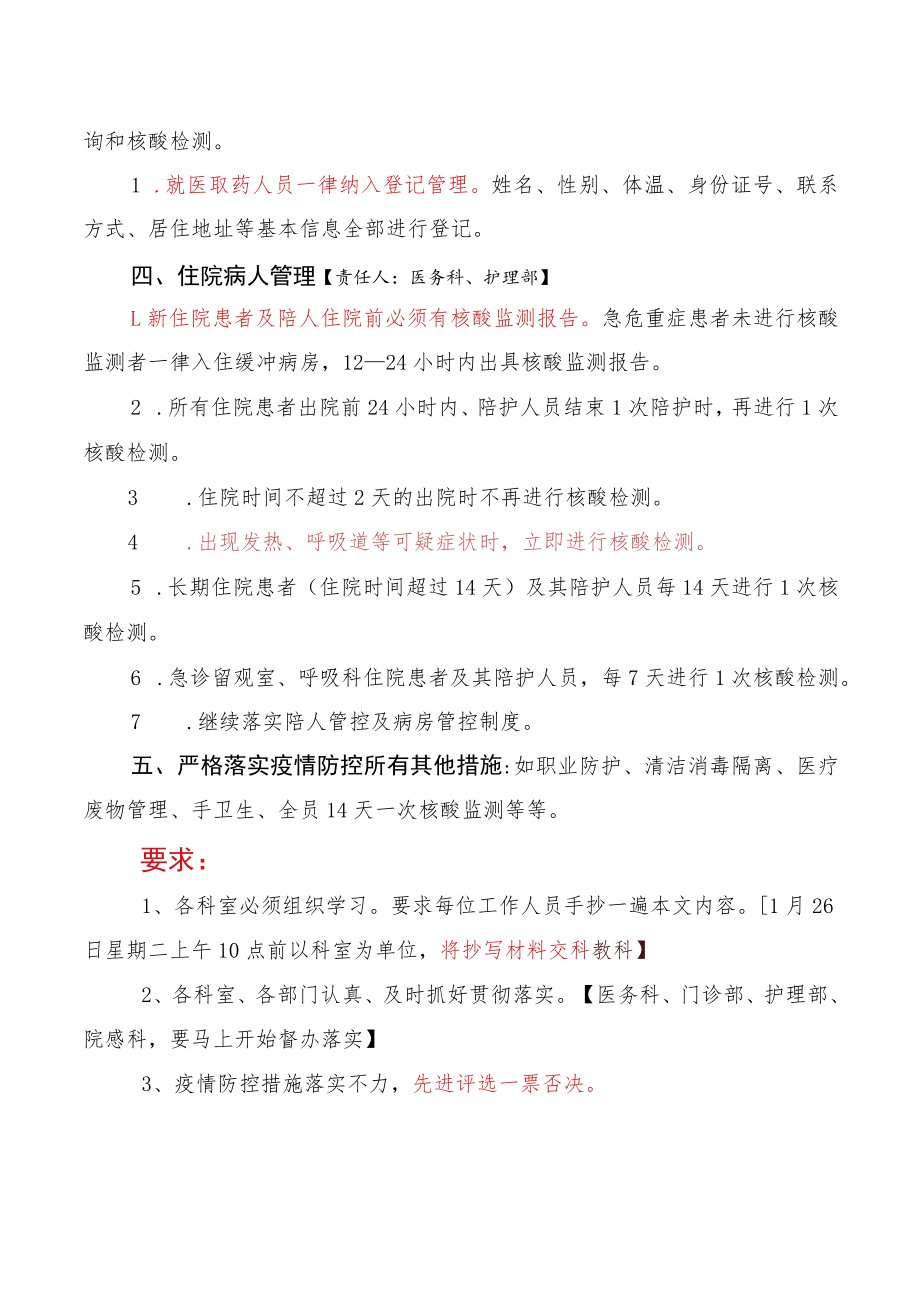 医院疫情防控必须执行的重要措施.docx_第2页