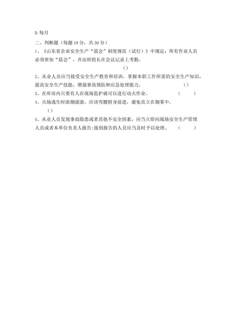 口岸物流一线员工安全考试及答案.docx_第3页