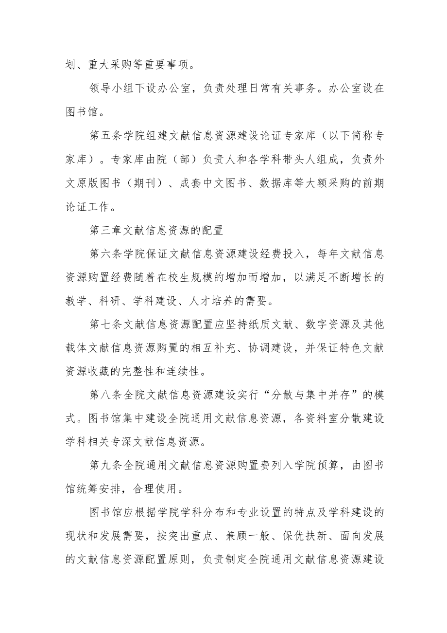 学院文献信息资源建设与管理办法.docx_第2页