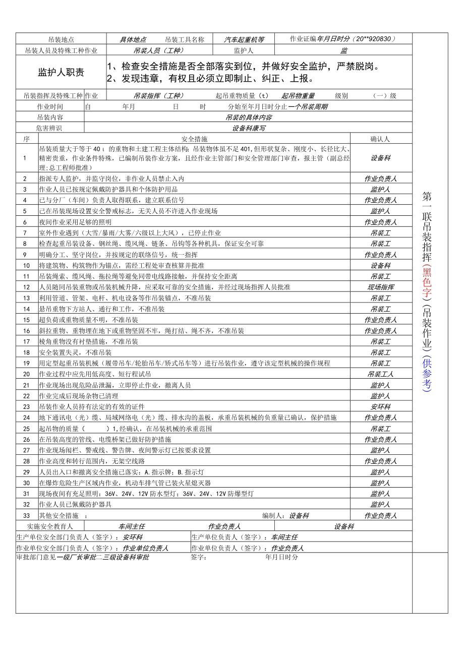 吊装作业票.docx_第1页