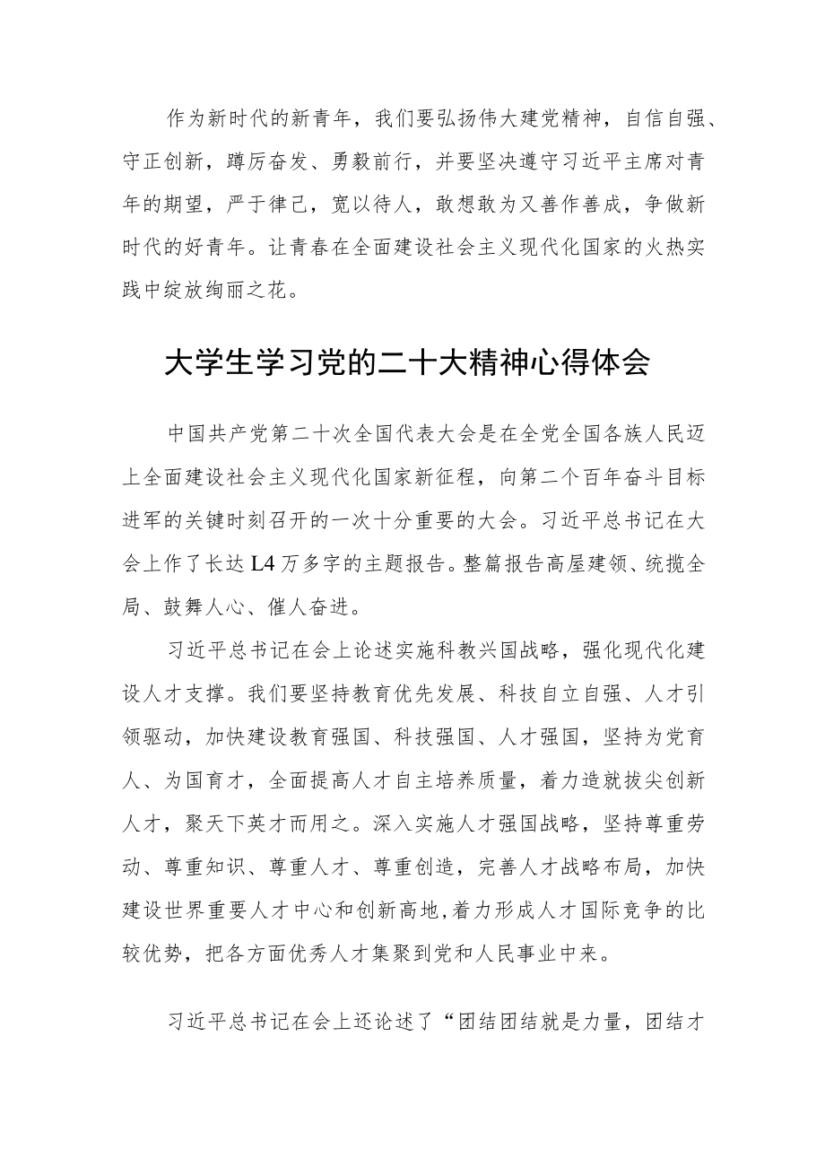 学院学生学习党的二十大精神心得体会三篇合集.docx_第2页