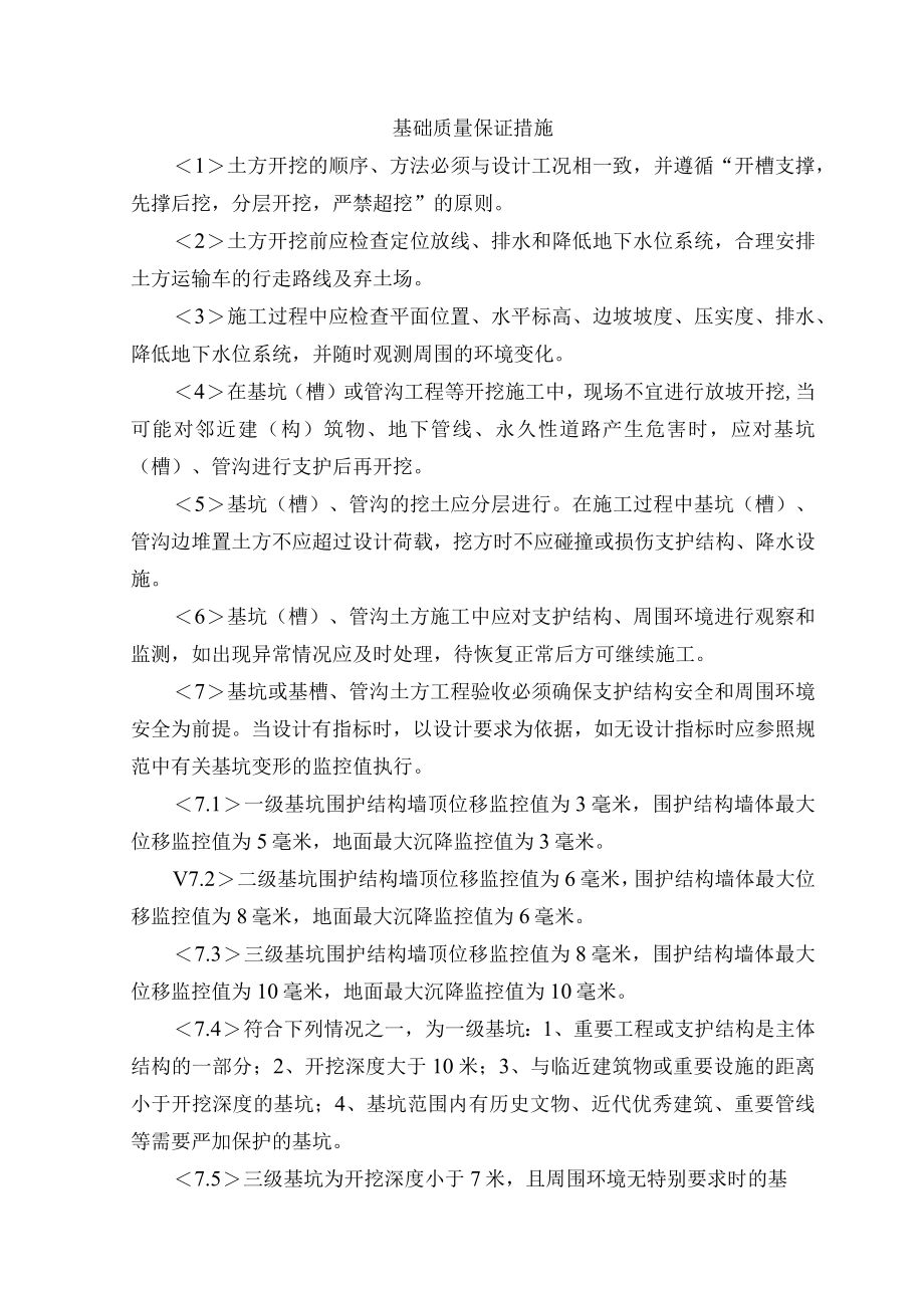 基础质量保证措施 .docx_第1页