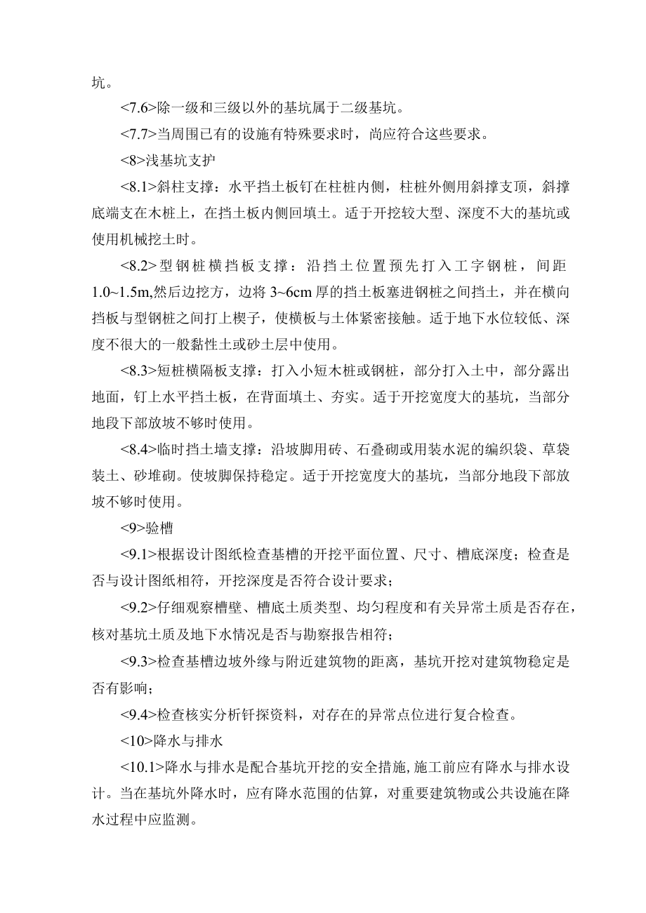 基础质量保证措施 .docx_第2页