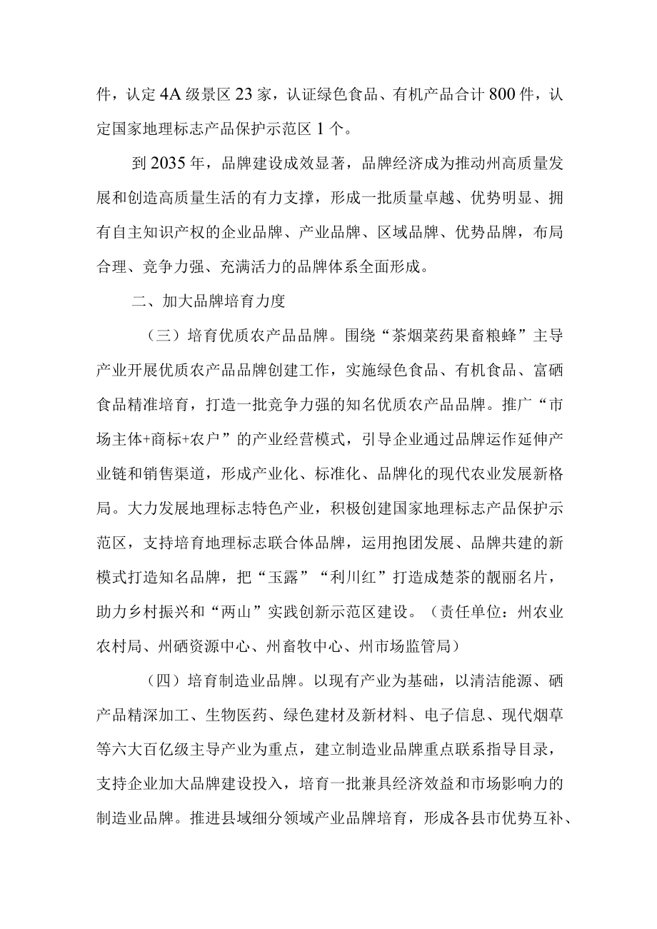 关于进一步推进品牌建设的意见.docx_第2页