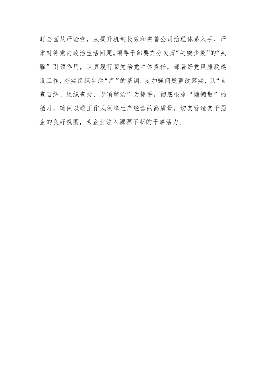 公司领导干部学习贯彻党的二十大精神心得体会.docx_第3页