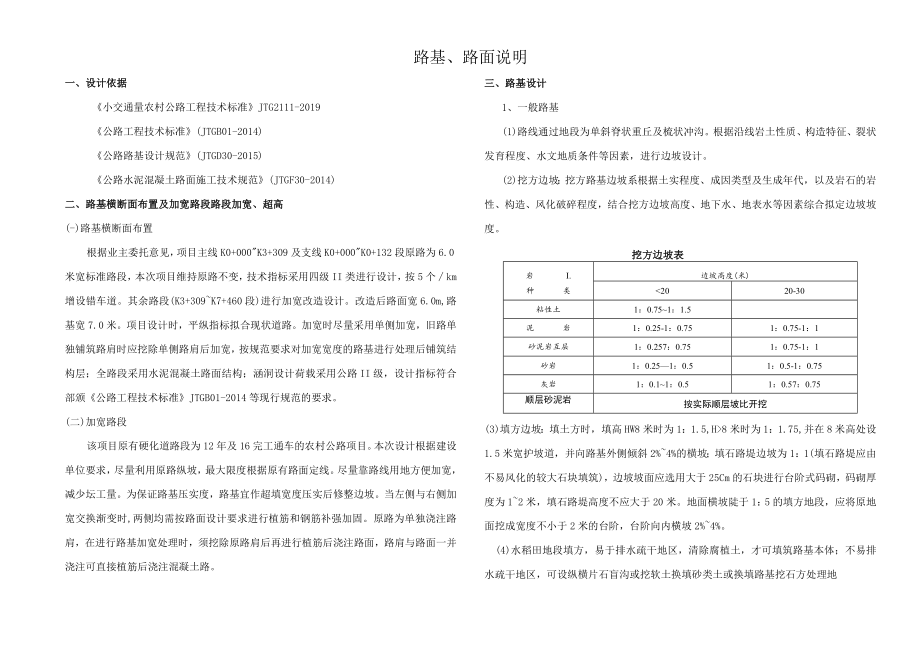 夏龙路加宽改造工程路基路面说明.docx_第1页