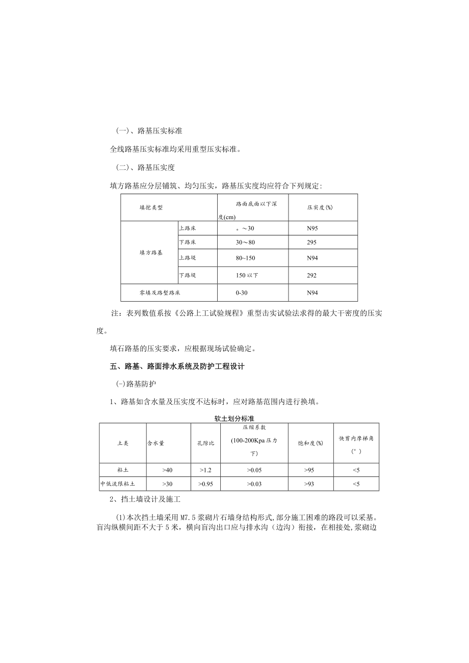 夏龙路加宽改造工程路基路面说明.docx_第2页