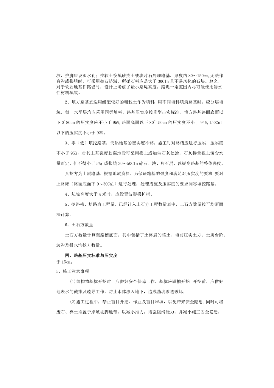 夏龙路加宽改造工程路基路面说明.docx_第3页