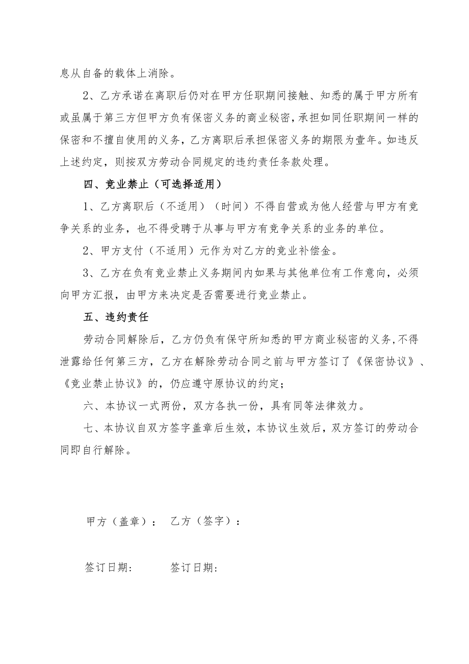 协商一致解除劳动合同协议书.docx_第2页