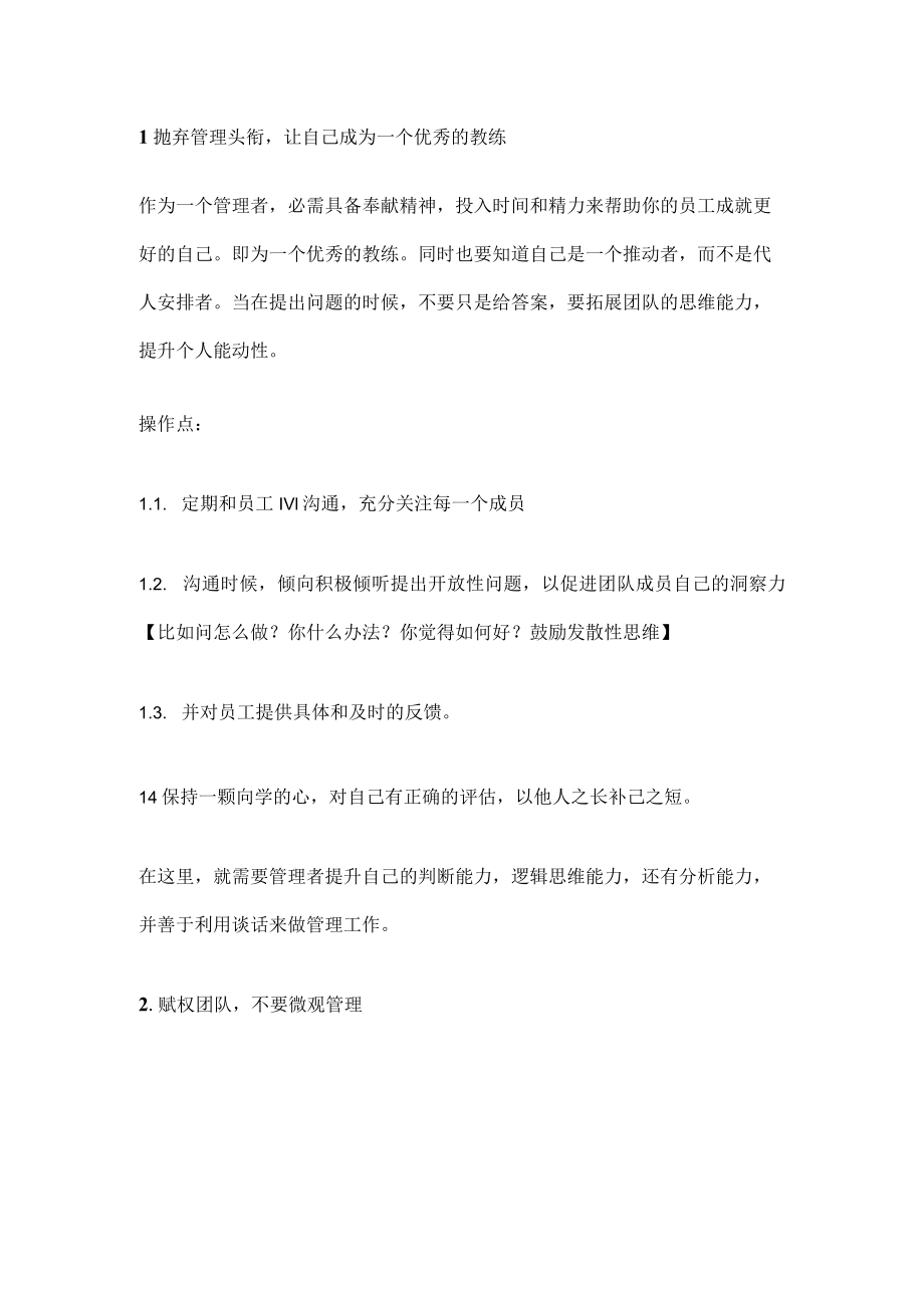 团队管理的十大核心要点.docx_第1页