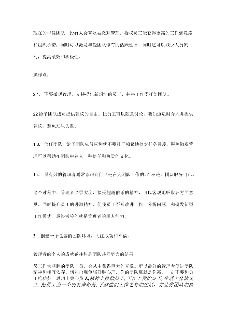 团队管理的十大核心要点.docx_第2页