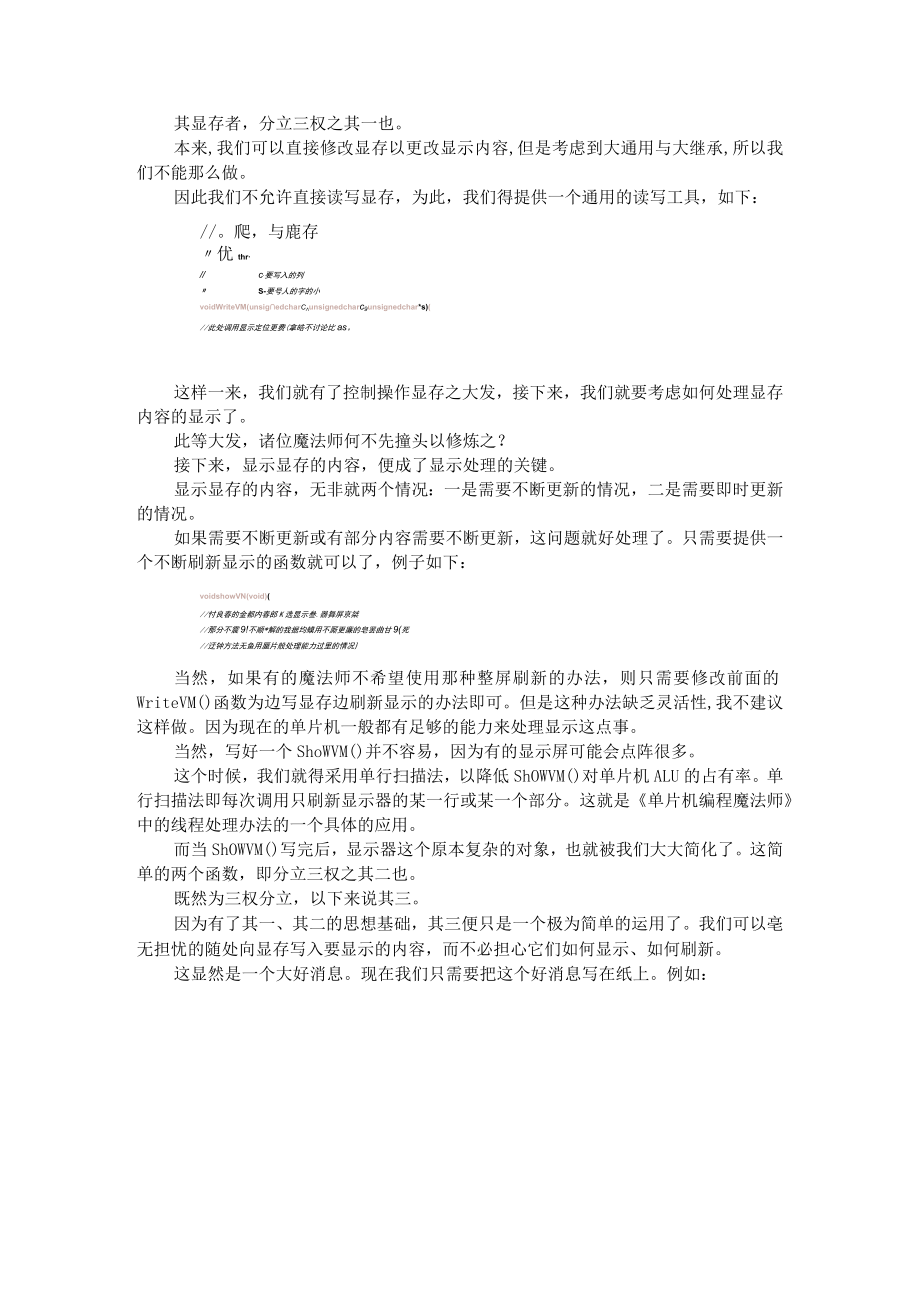 单片机编程 实现三权分立的模块化设计 附单片机编程模块化设计研究.docx_第2页