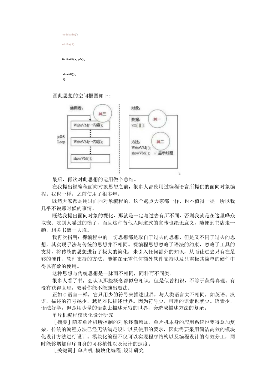 单片机编程 实现三权分立的模块化设计 附单片机编程模块化设计研究.docx_第3页