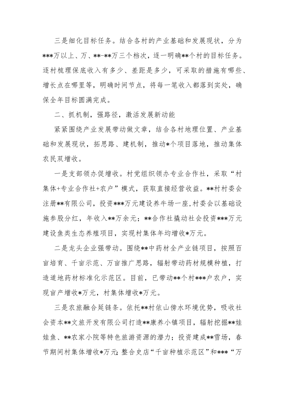 在全市组织工作会议上的交流发言.docx_第2页