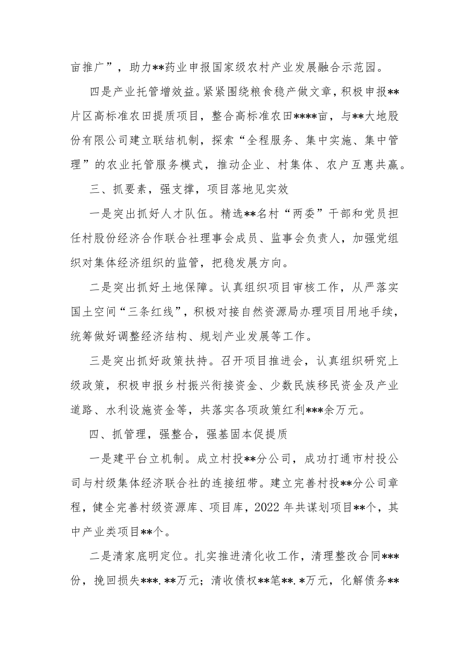 在全市组织工作会议上的交流发言.docx_第3页