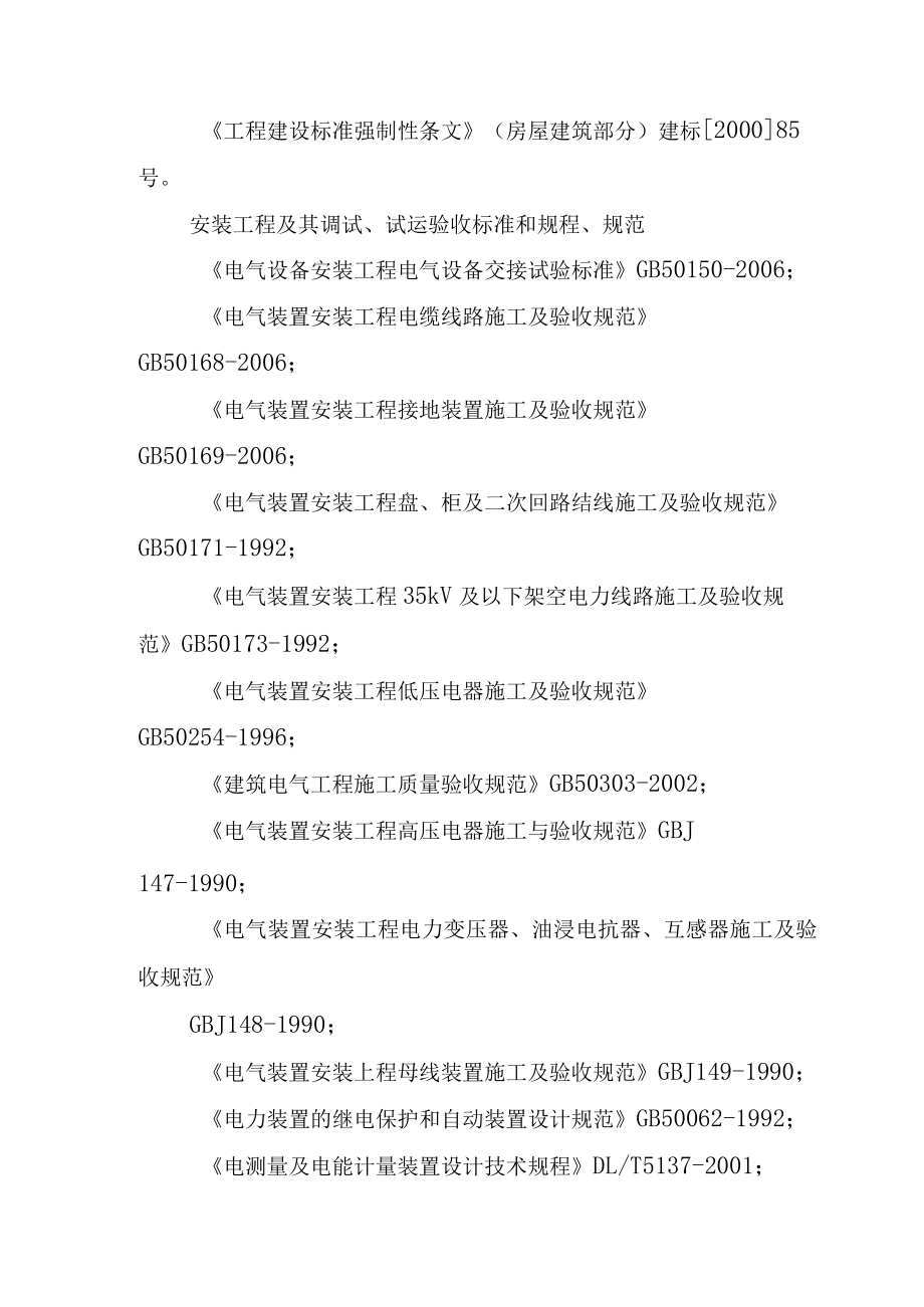 可再生能源微电网示范项目90MWp光伏发电项目工程概况及特点.docx_第3页