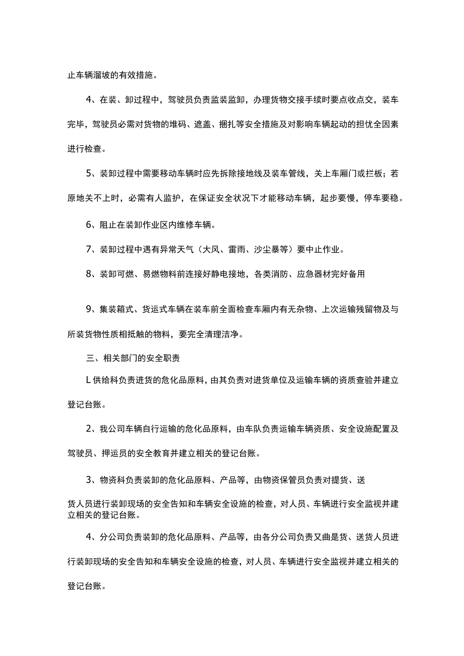 危化品装卸作业安全管理规定.docx_第2页