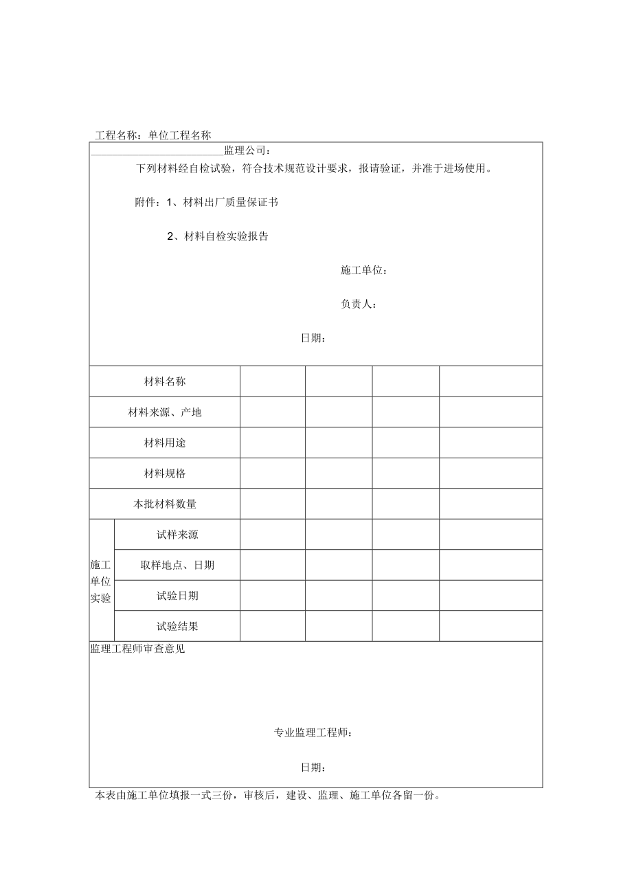 原材料报、审表.docx_第2页