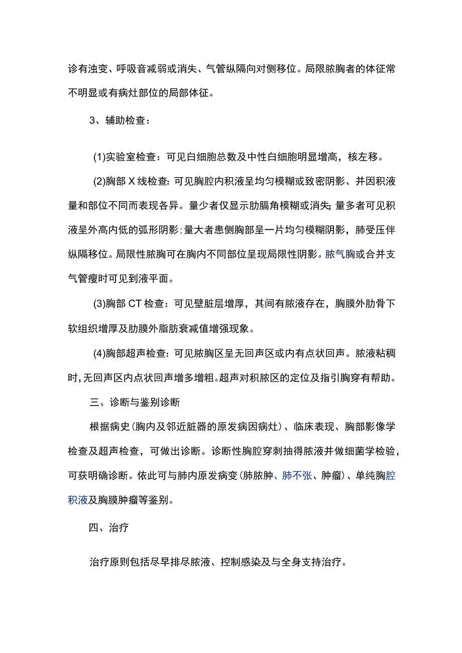 南华大外科学讲义29脓胸.docx_第2页