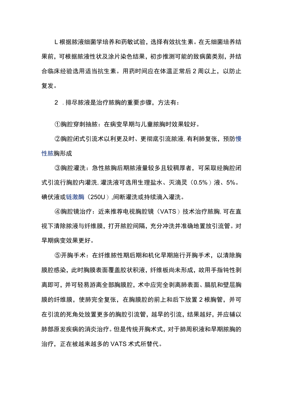 南华大外科学讲义29脓胸.docx_第3页