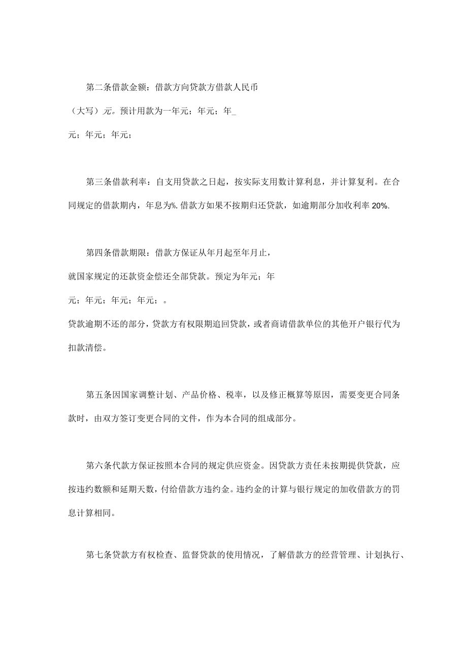 建设工程借款合同通用.docx_第2页