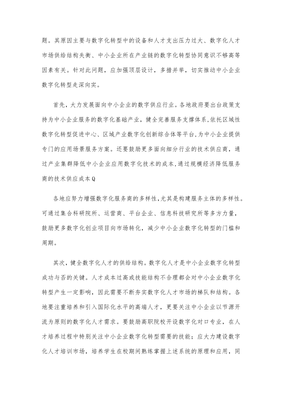 加快发展数字经济座谈发言材料.docx_第2页