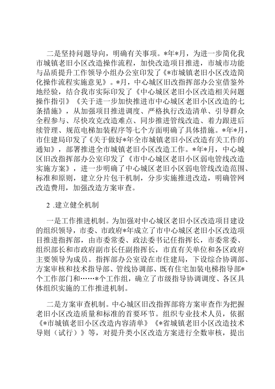 全市城镇老旧小区改造工作情况的汇报.docx_第2页