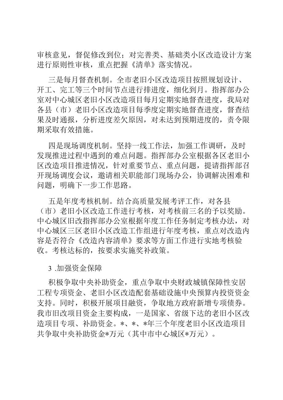 全市城镇老旧小区改造工作情况的汇报.docx_第3页