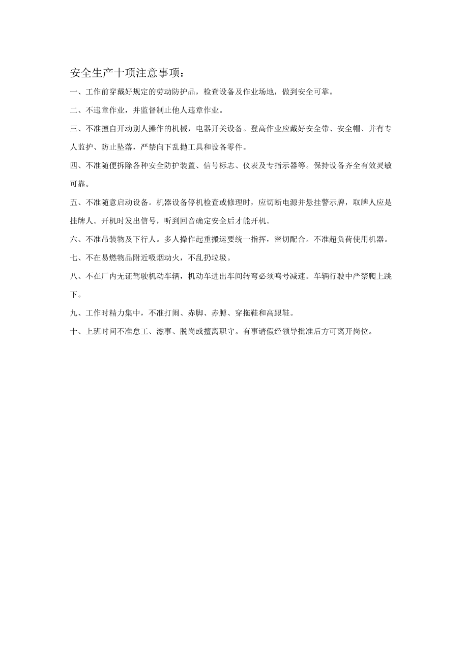 安全劳动防护用品发放管理制度模板.docx_第3页