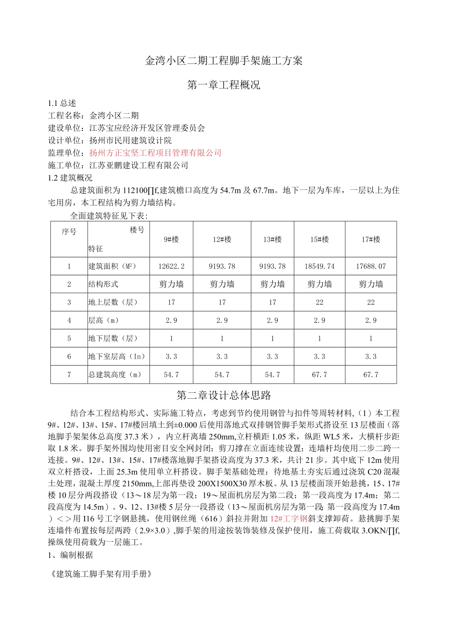 小高层高层建筑脚手架方案.docx_第3页